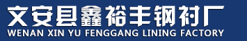 鞏義市新躍供水材料有限公司